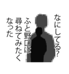 野口さん名前ナレーション（個別スタンプ：40）