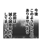 武田さん名前ナレーション（個別スタンプ：9）