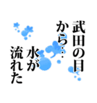 武田さん名前ナレーション（個別スタンプ：13）