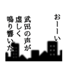 武田さん名前ナレーション（個別スタンプ：33）