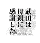 武田さん名前ナレーション（個別スタンプ：37）