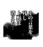 上野さん名前ナレーション（個別スタンプ：5）