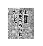 上野さん名前ナレーション（個別スタンプ：24）