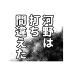 河野さん名前ナレーション（個別スタンプ：3）