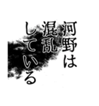 河野さん名前ナレーション（個別スタンプ：5）