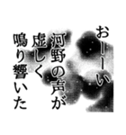 河野さん名前ナレーション（個別スタンプ：19）