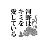 河野さん名前ナレーション（個別スタンプ：22）