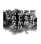 河野さん名前ナレーション（個別スタンプ：28）