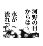 河野さん名前ナレーション（個別スタンプ：31）