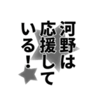 河野さん名前ナレーション（個別スタンプ：36）