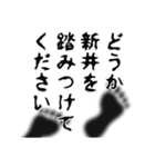 新井さん名前ナレーション（個別スタンプ：17）