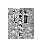 平野さん名前ナレーション（個別スタンプ：15）