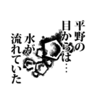 平野さん名前ナレーション（個別スタンプ：18）