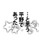 平野さん名前ナレーション（個別スタンプ：29）