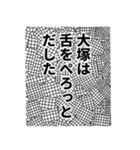 大塚さん名前ナレーション（個別スタンプ：40）