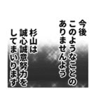 杉山さん名前ナレーション（個別スタンプ：14）