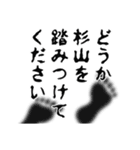 杉山さん名前ナレーション（個別スタンプ：40）