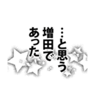 増田さん名前ナレーション（個別スタンプ：35）