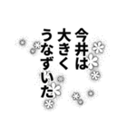 今井さん名前ナレーション（個別スタンプ：14）