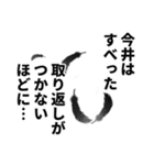 今井さん名前ナレーション（個別スタンプ：23）