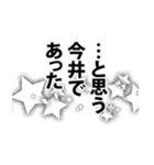 今井さん名前ナレーション（個別スタンプ：29）