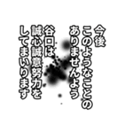 谷口さん名前ナレーション（個別スタンプ：5）