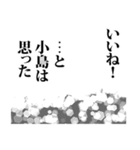 小島さん名前ナレーション（個別スタンプ：6）