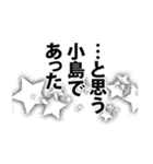 小島さん名前ナレーション（個別スタンプ：8）