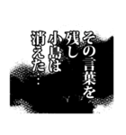 小島さん名前ナレーション（個別スタンプ：21）