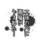 工藤さん名前ナレーション（個別スタンプ：20）