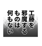 工藤さん名前ナレーション（個別スタンプ：22）