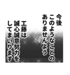 工藤さん名前ナレーション（個別スタンプ：24）