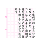 『マコト物語』（個別スタンプ：10）