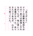 『マコト物語』（個別スタンプ：12）