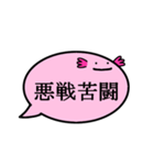 ふきだしうぱ（四字熟語 弐）（個別スタンプ：1）