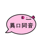 ふきだしうぱ（四字熟語 弐）（個別スタンプ：6）