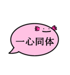 ふきだしうぱ（四字熟語 弐）（個別スタンプ：8）