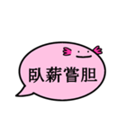 ふきだしうぱ（四字熟語 弐）（個別スタンプ：9）