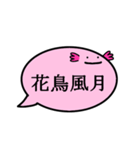 ふきだしうぱ（四字熟語 弐）（個別スタンプ：10）