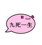 ふきだしうぱ（四字熟語 弐）（個別スタンプ：12）