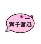 ふきだしうぱ（四字熟語 弐）（個別スタンプ：14）