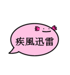 ふきだしうぱ（四字熟語 弐）（個別スタンプ：16）