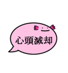 ふきだしうぱ（四字熟語 弐）（個別スタンプ：18）