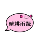 ふきだしうぱ（四字熟語 弐）（個別スタンプ：19）