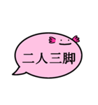 ふきだしうぱ（四字熟語 弐）（個別スタンプ：26）