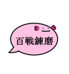 ふきだしうぱ（四字熟語 弐）（個別スタンプ：28）