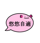 ふきだしうぱ（四字熟語 弐）（個別スタンプ：38）