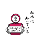 名字マンシリーズ「松永マン」（個別スタンプ：10）