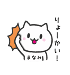 『まなみ』さんが使うねこ（個別スタンプ：3）