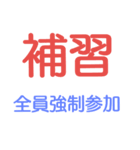 自称進学校のあるあるスタンプ（個別スタンプ：8）